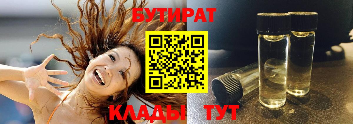 Бутират жидкий экстази  Вход с VPN  Иваново 