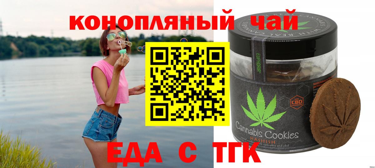 Еда ТГК конопля  Вход с VPN  Иваново 