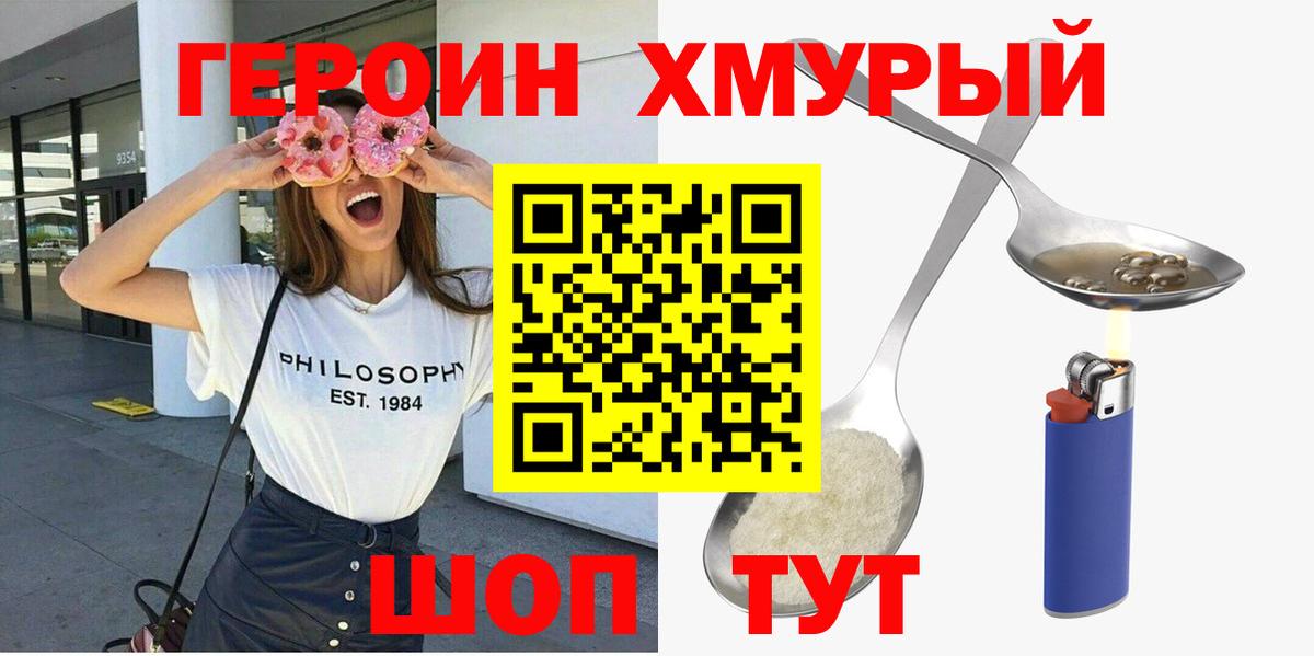 ГЕРОИН гречка Иваново
